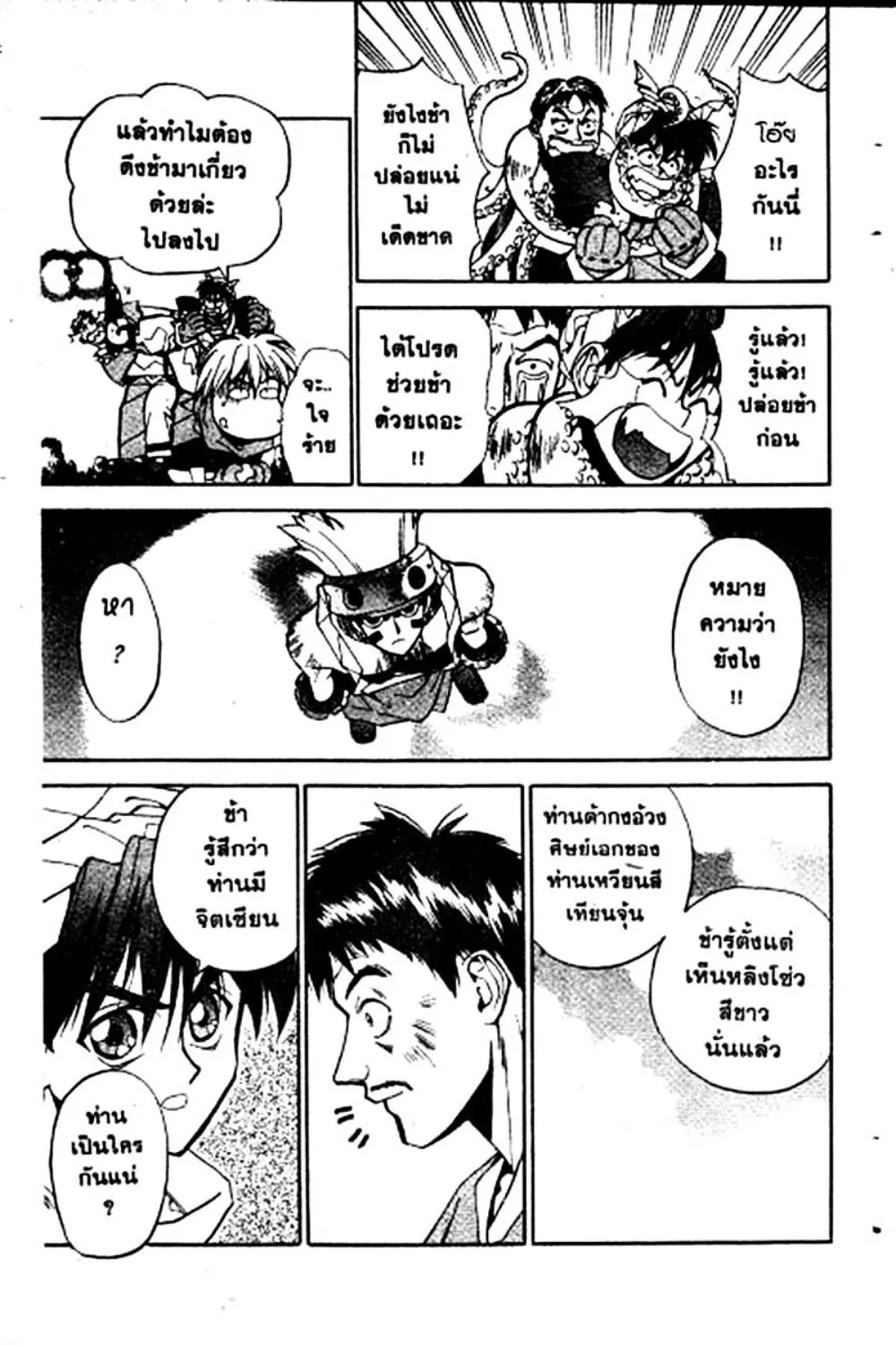 Houshin Engi - หน้า 40