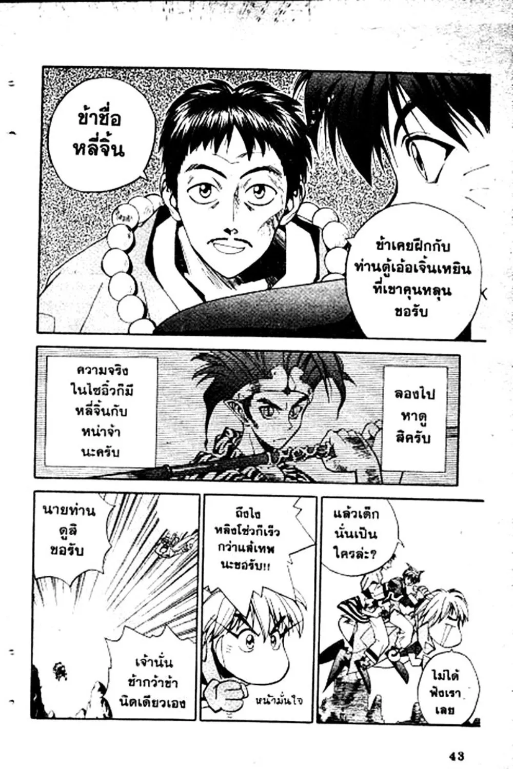 Houshin Engi - หน้า 41