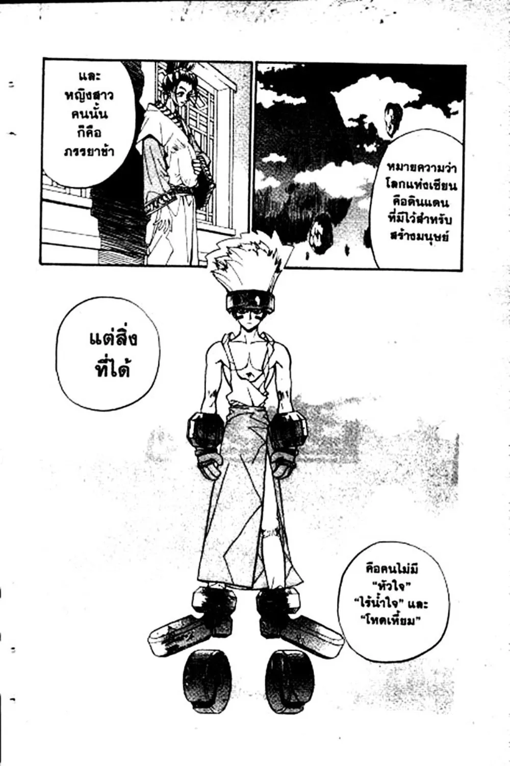 Houshin Engi - หน้า 43