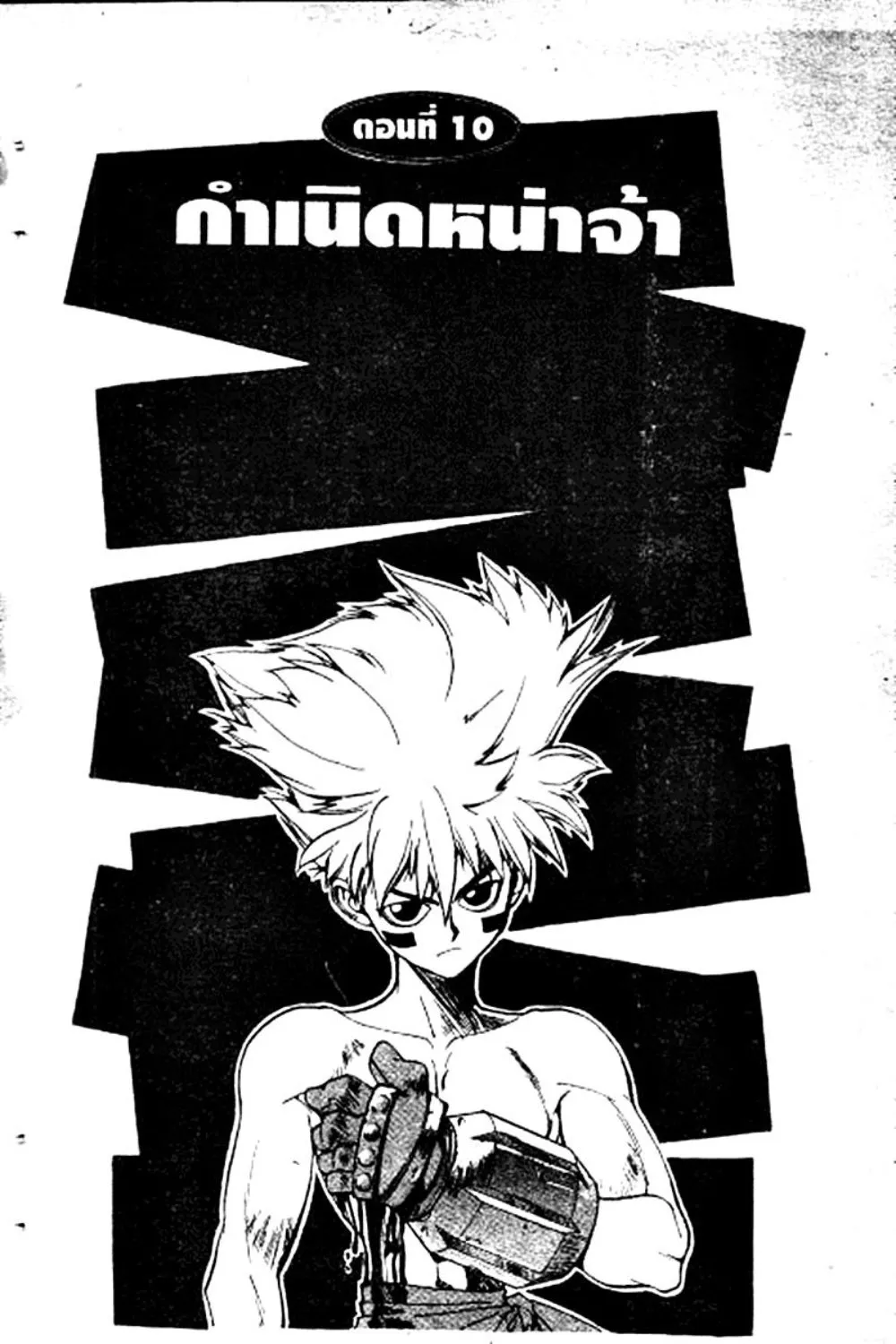 Houshin Engi - หน้า 45