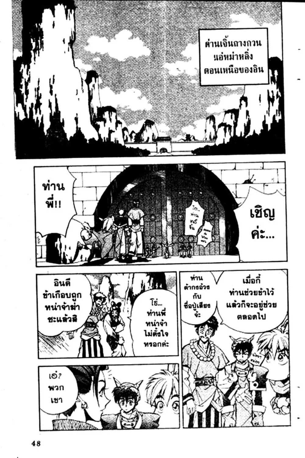 Houshin Engi - หน้า 46