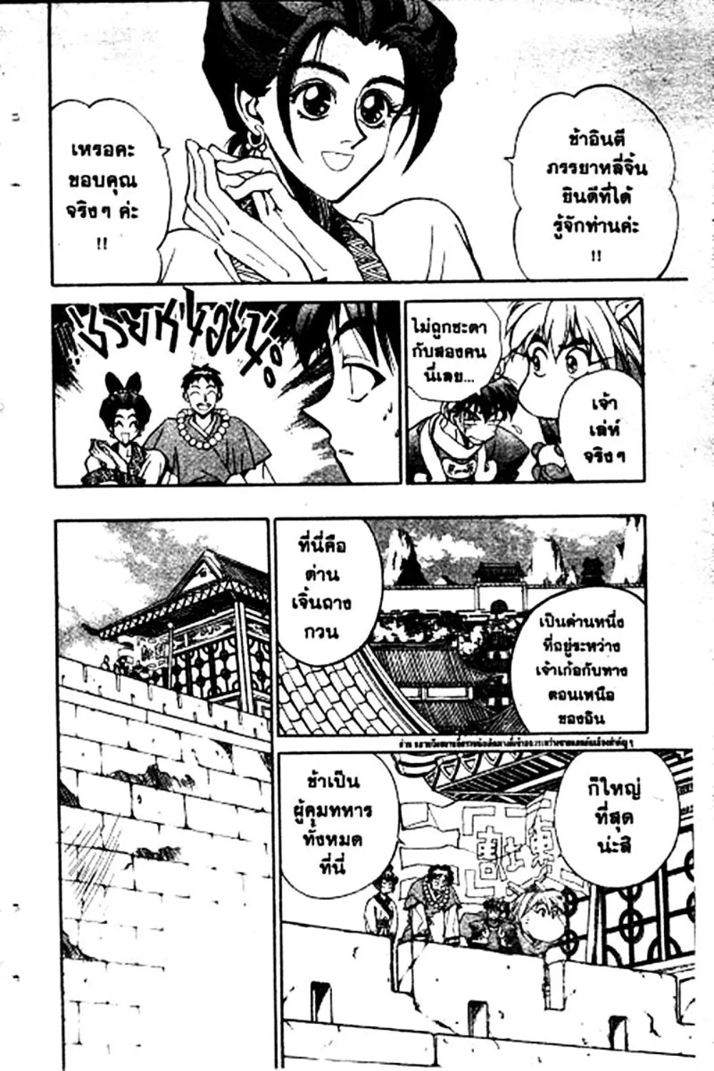 Houshin Engi - หน้า 47