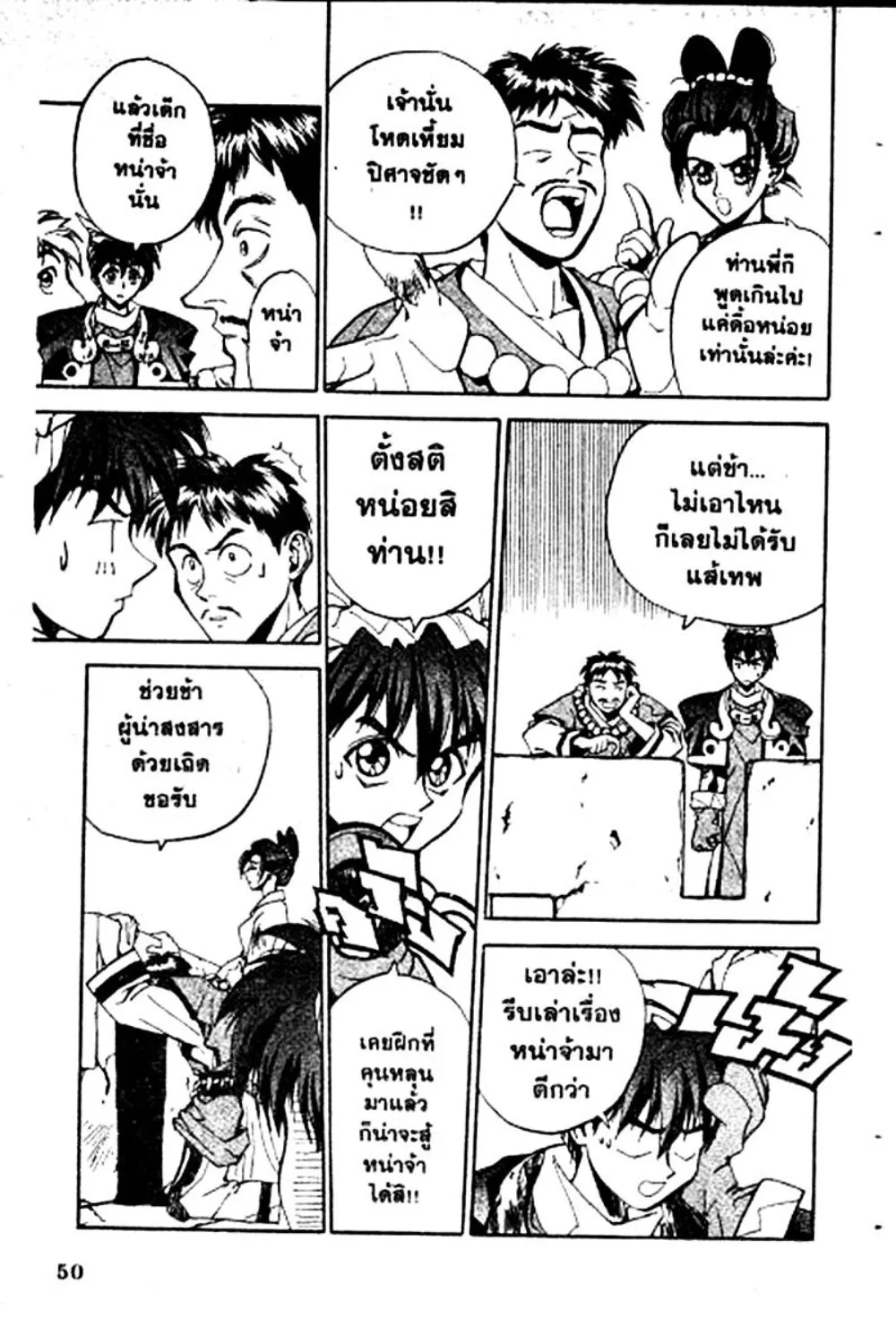 Houshin Engi - หน้า 48