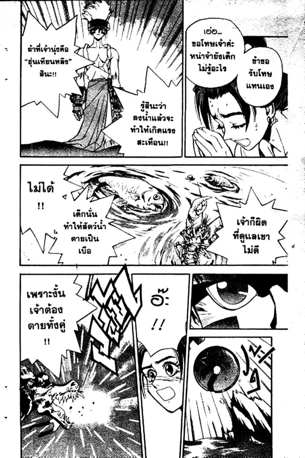 Houshin Engi - หน้า 57