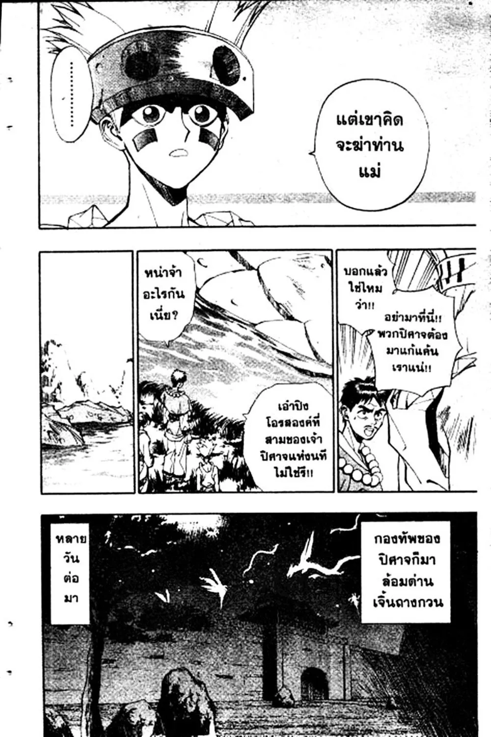 Houshin Engi - หน้า 59