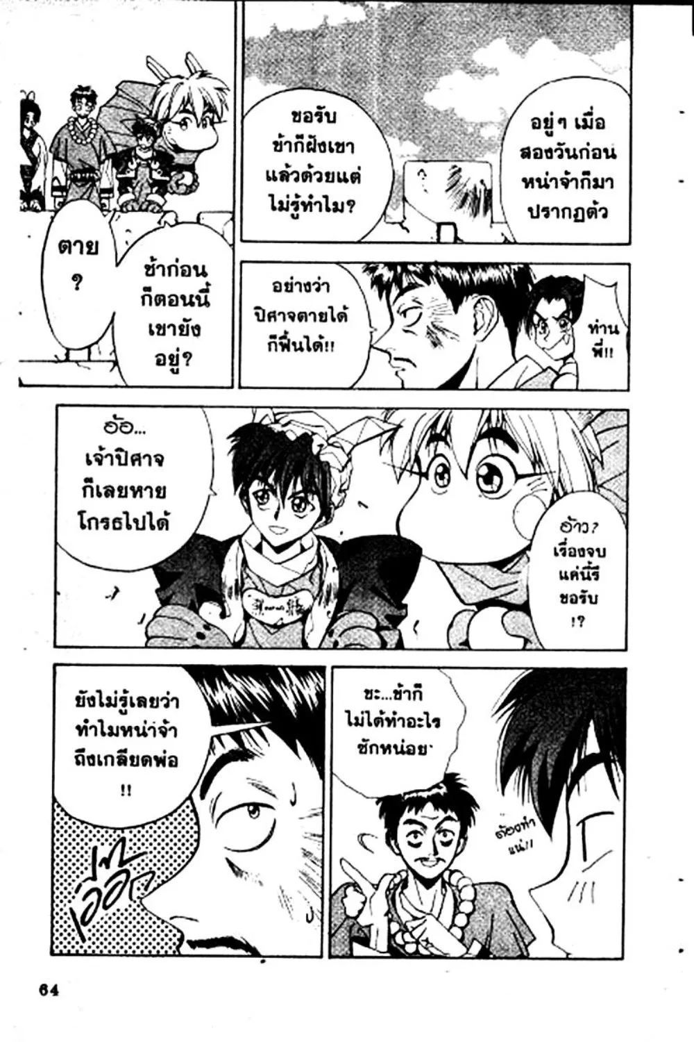 Houshin Engi - หน้า 62