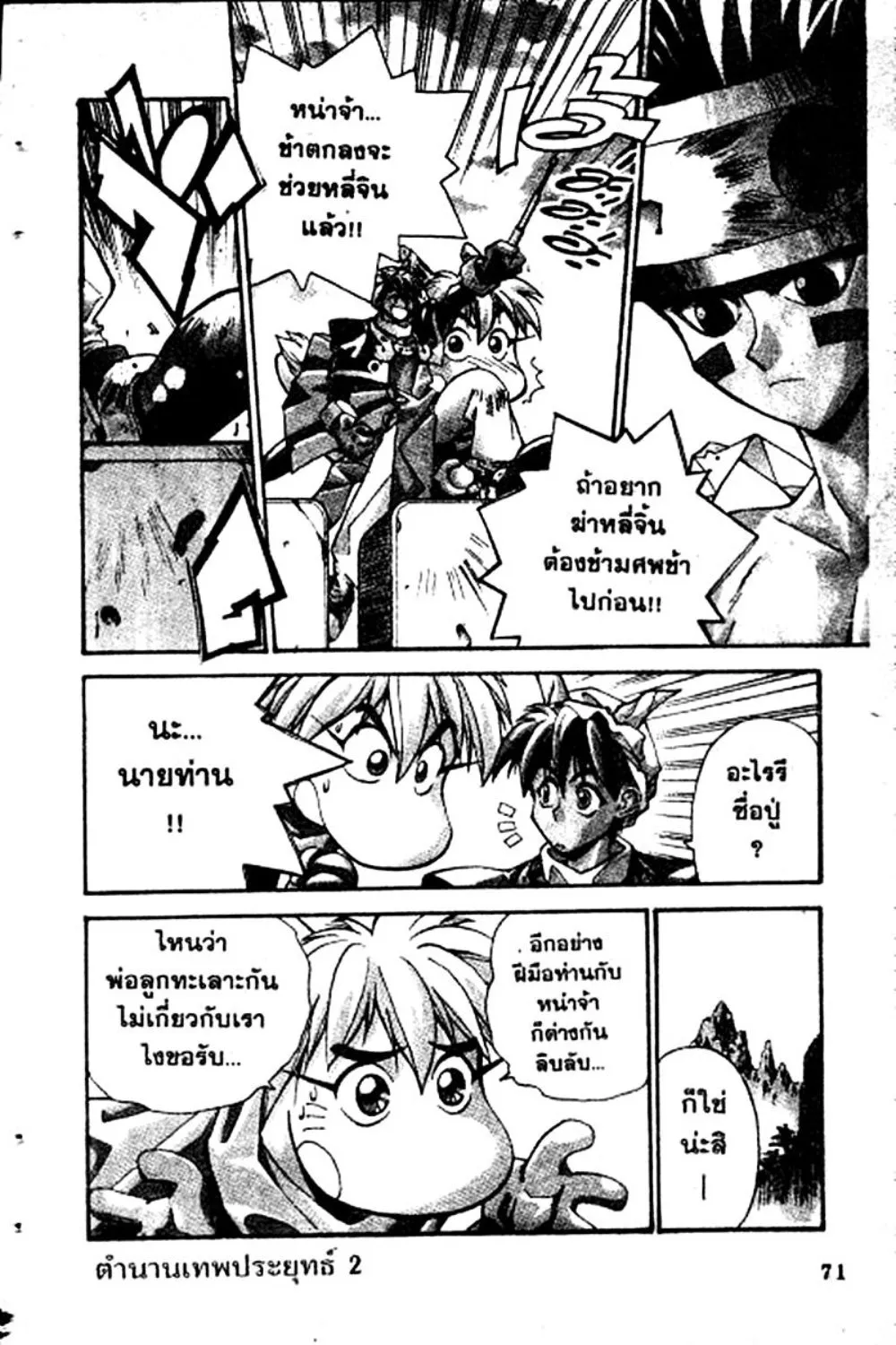 Houshin Engi - หน้า 69