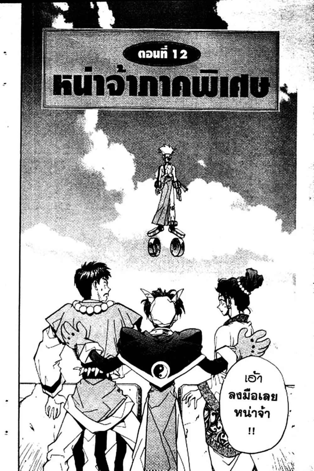 Houshin Engi - หน้า 89