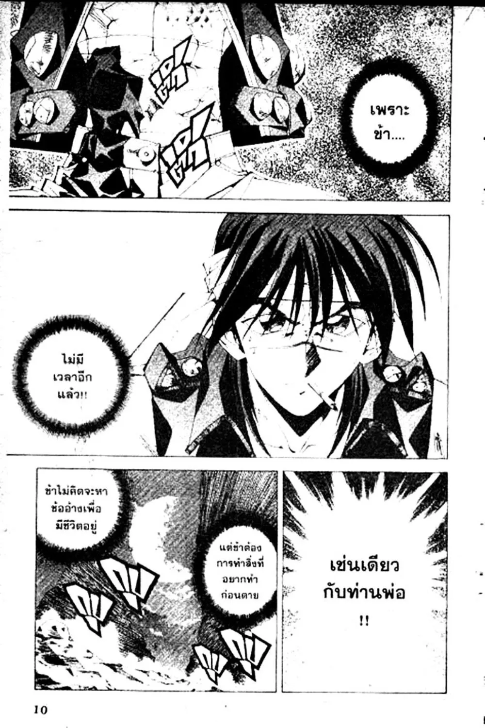 Houshin Engi - หน้า 10