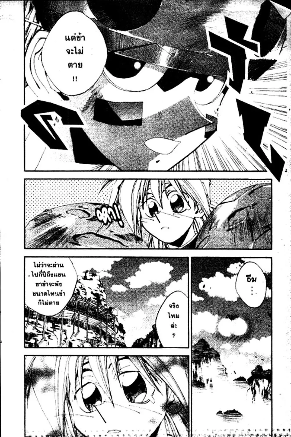 Houshin Engi - หน้า 101