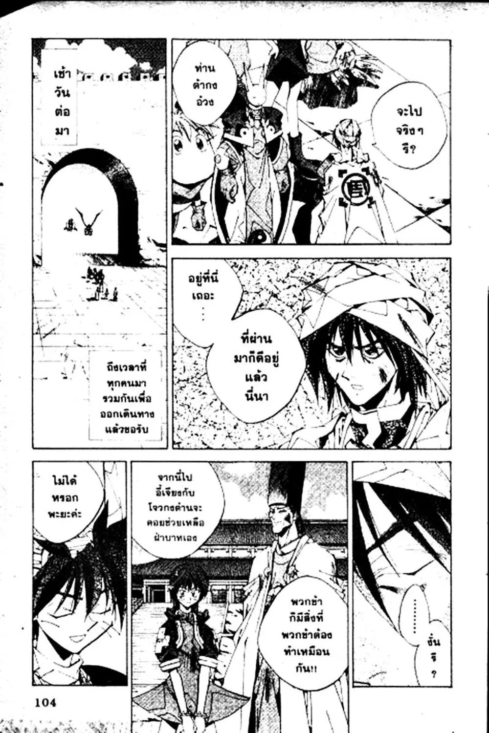 Houshin Engi - หน้า 102