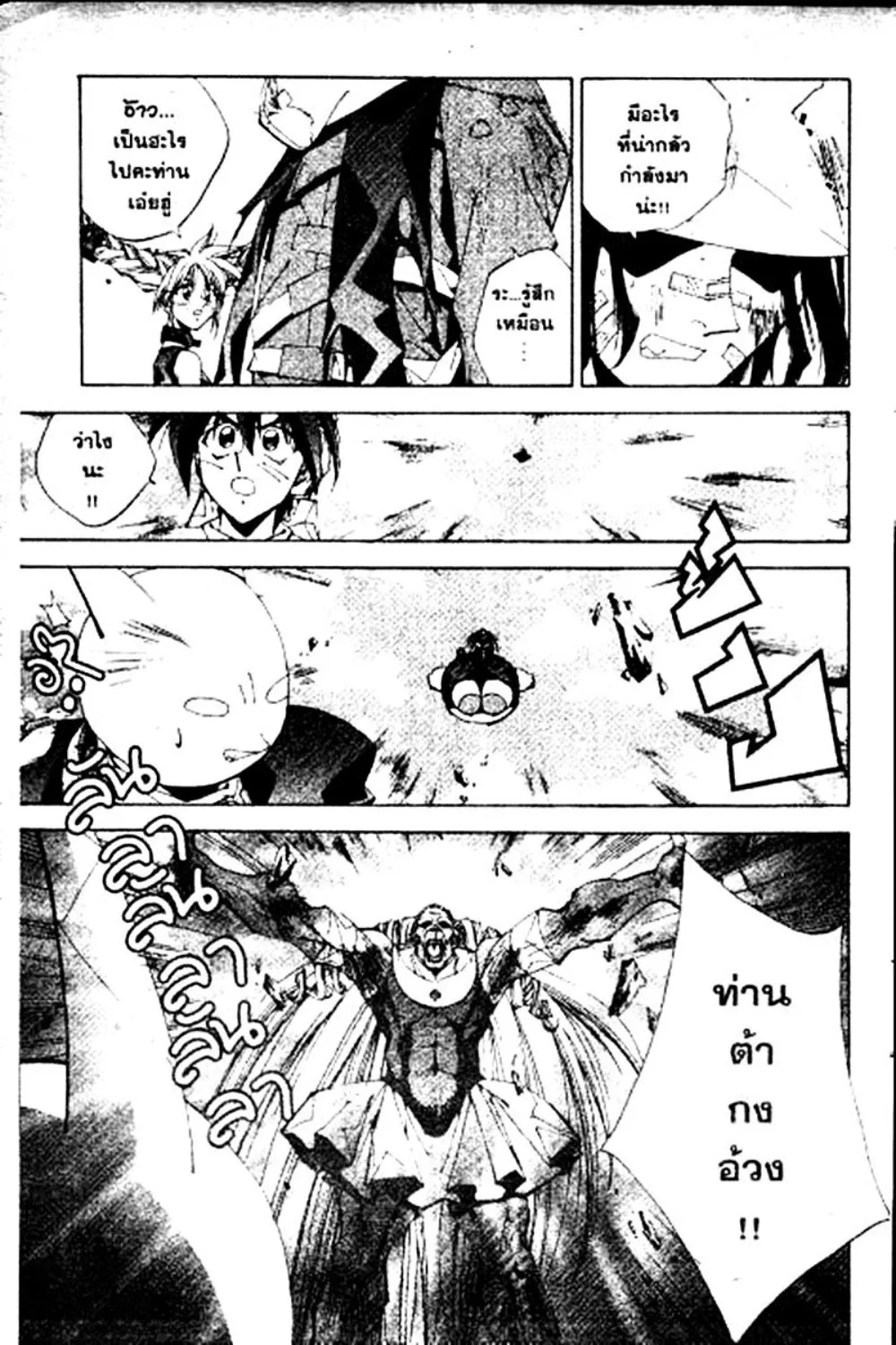 Houshin Engi - หน้า 104