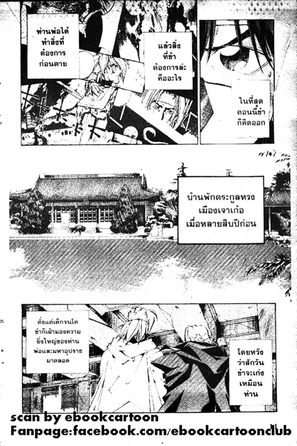 Houshin Engi - หน้า 11