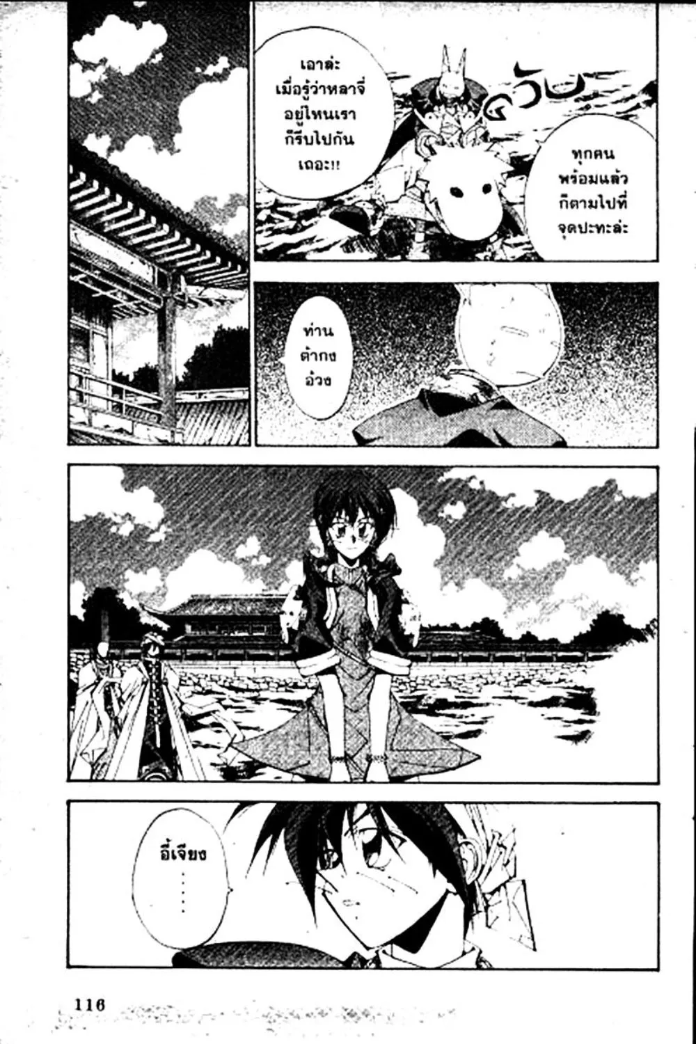 Houshin Engi - หน้า 114