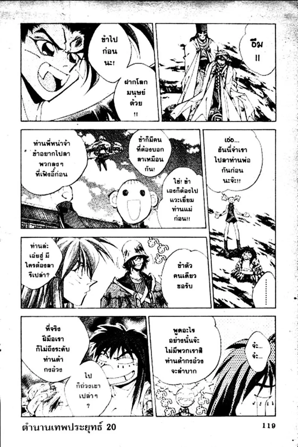 Houshin Engi - หน้า 117