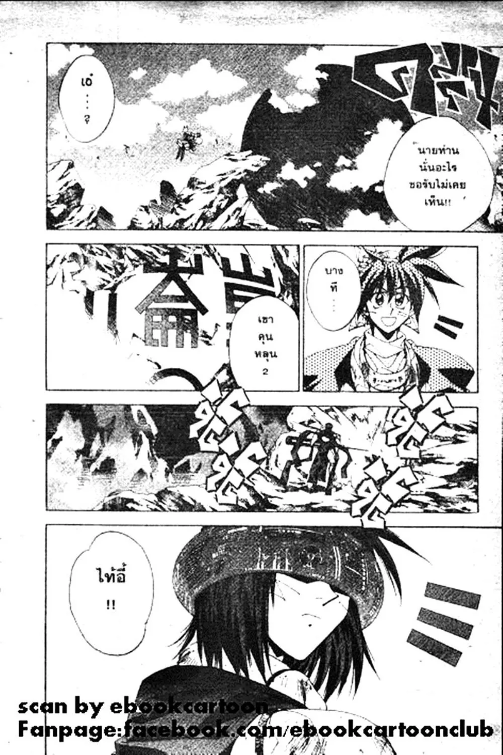 Houshin Engi - หน้า 119