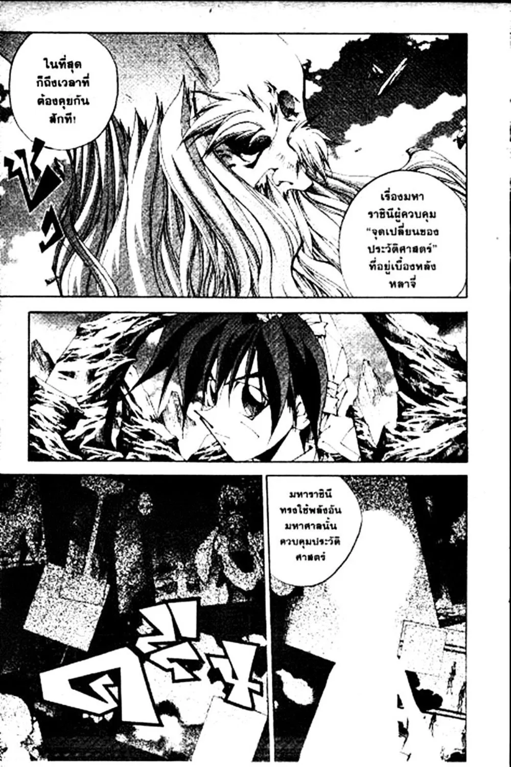 Houshin Engi - หน้า 122