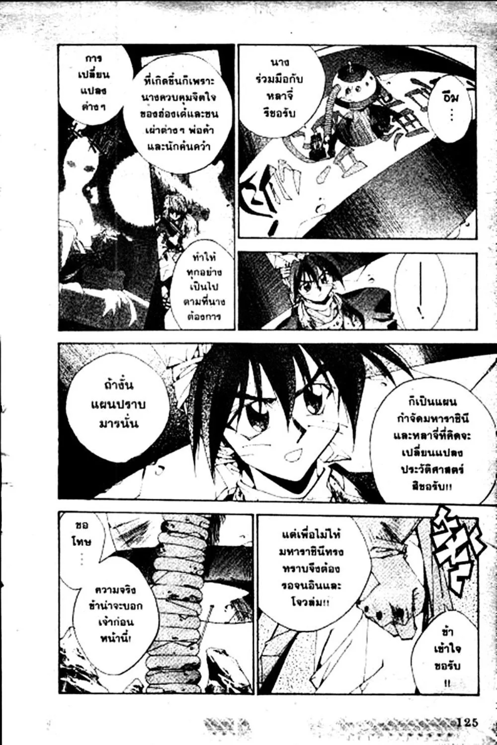 Houshin Engi - หน้า 123