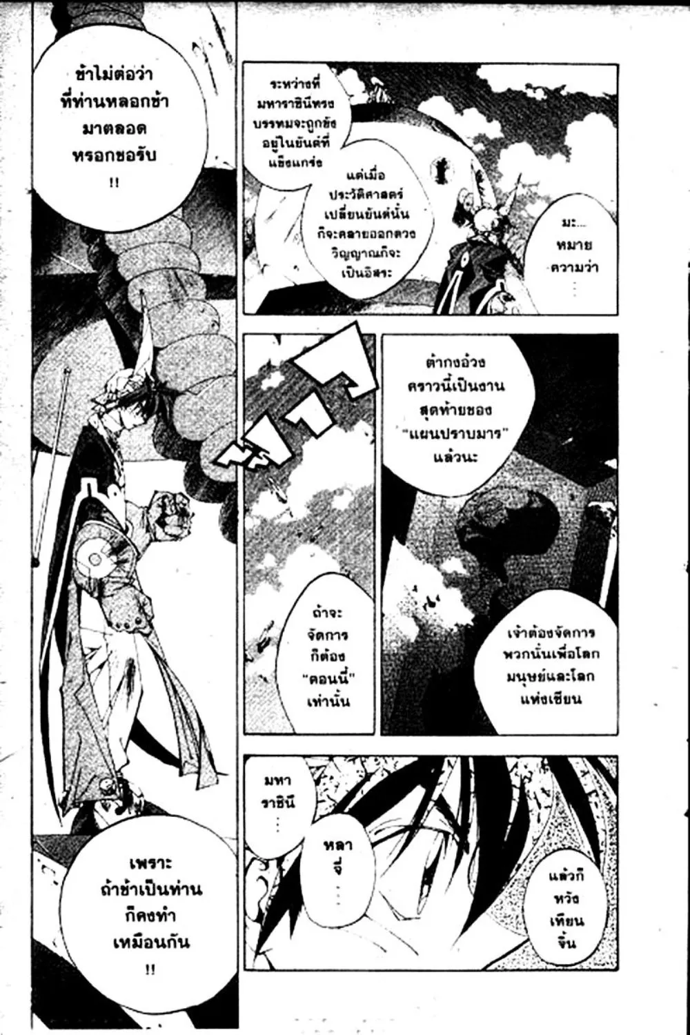 Houshin Engi - หน้า 124