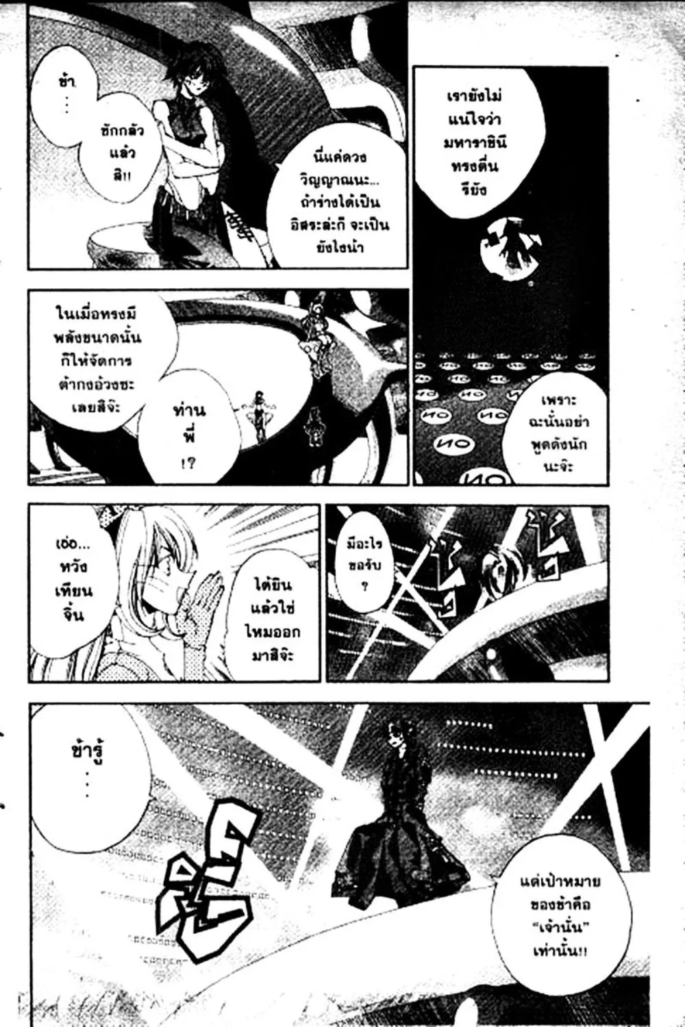 Houshin Engi - หน้า 139