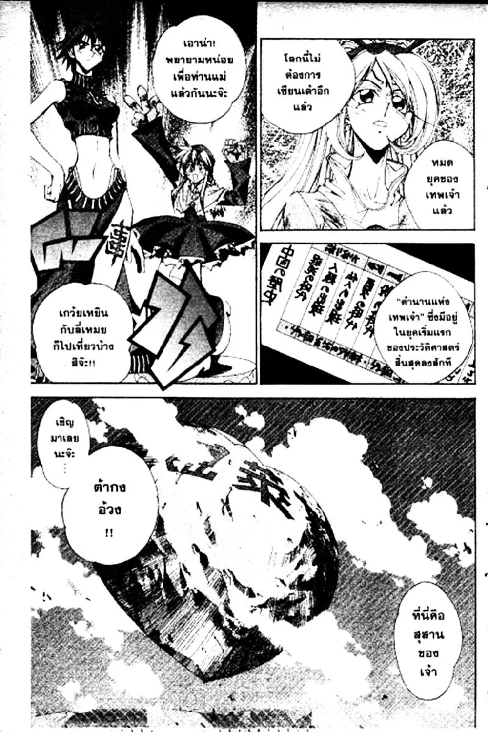 Houshin Engi - หน้า 140