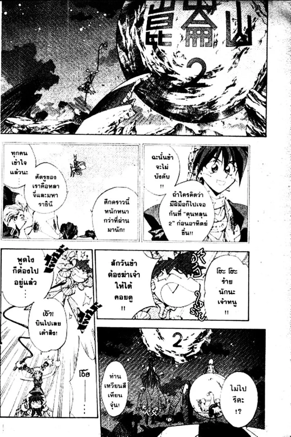 Houshin Engi - หน้า 141