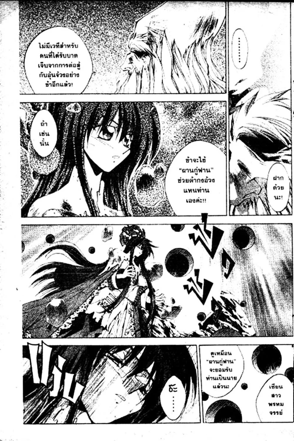 Houshin Engi - หน้า 142