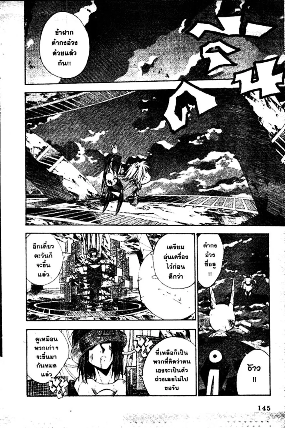 Houshin Engi - หน้า 143