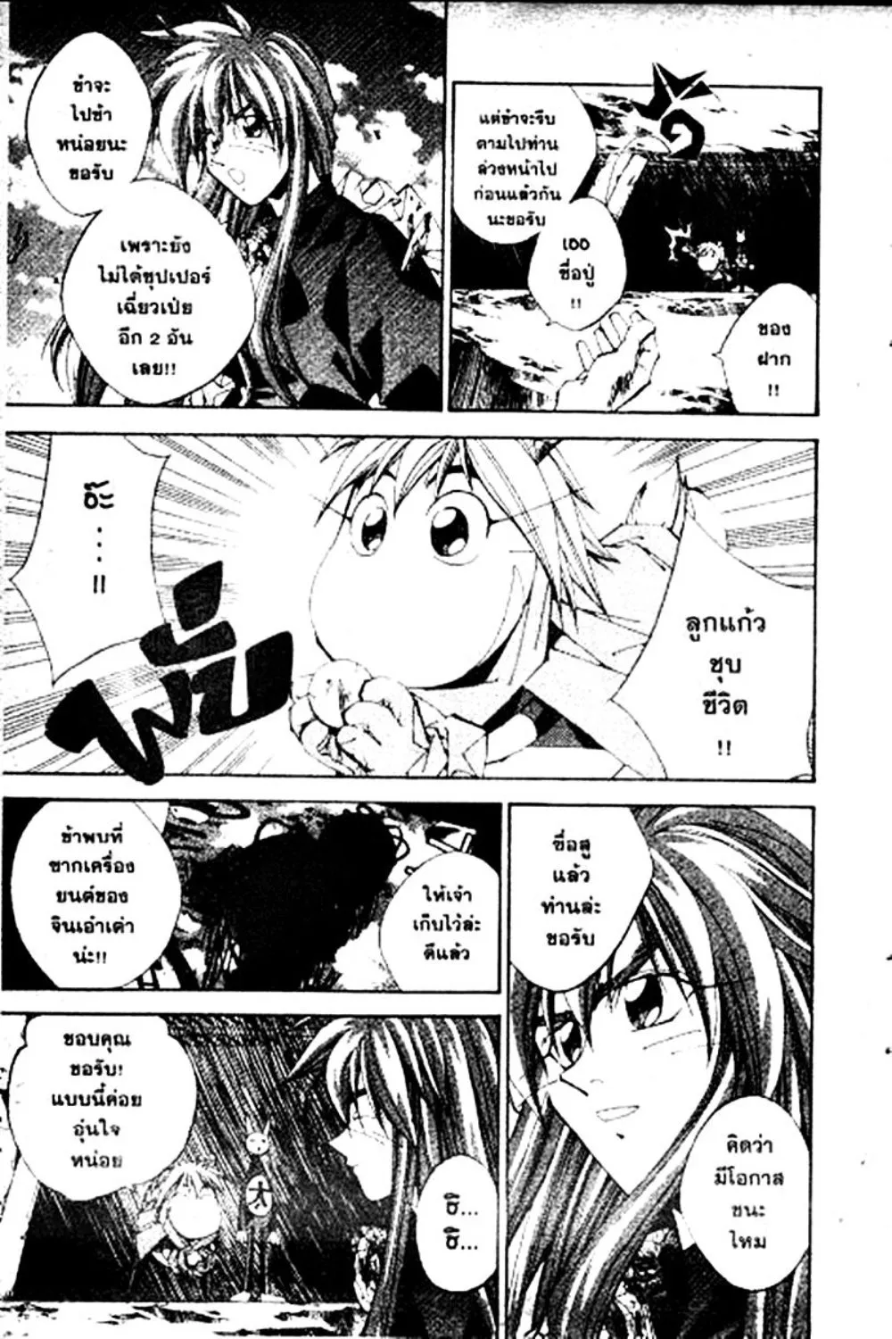 Houshin Engi - หน้า 144