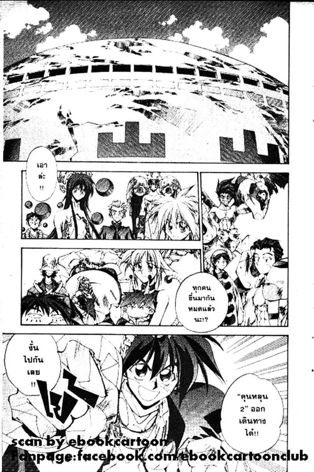 Houshin Engi - หน้า 146