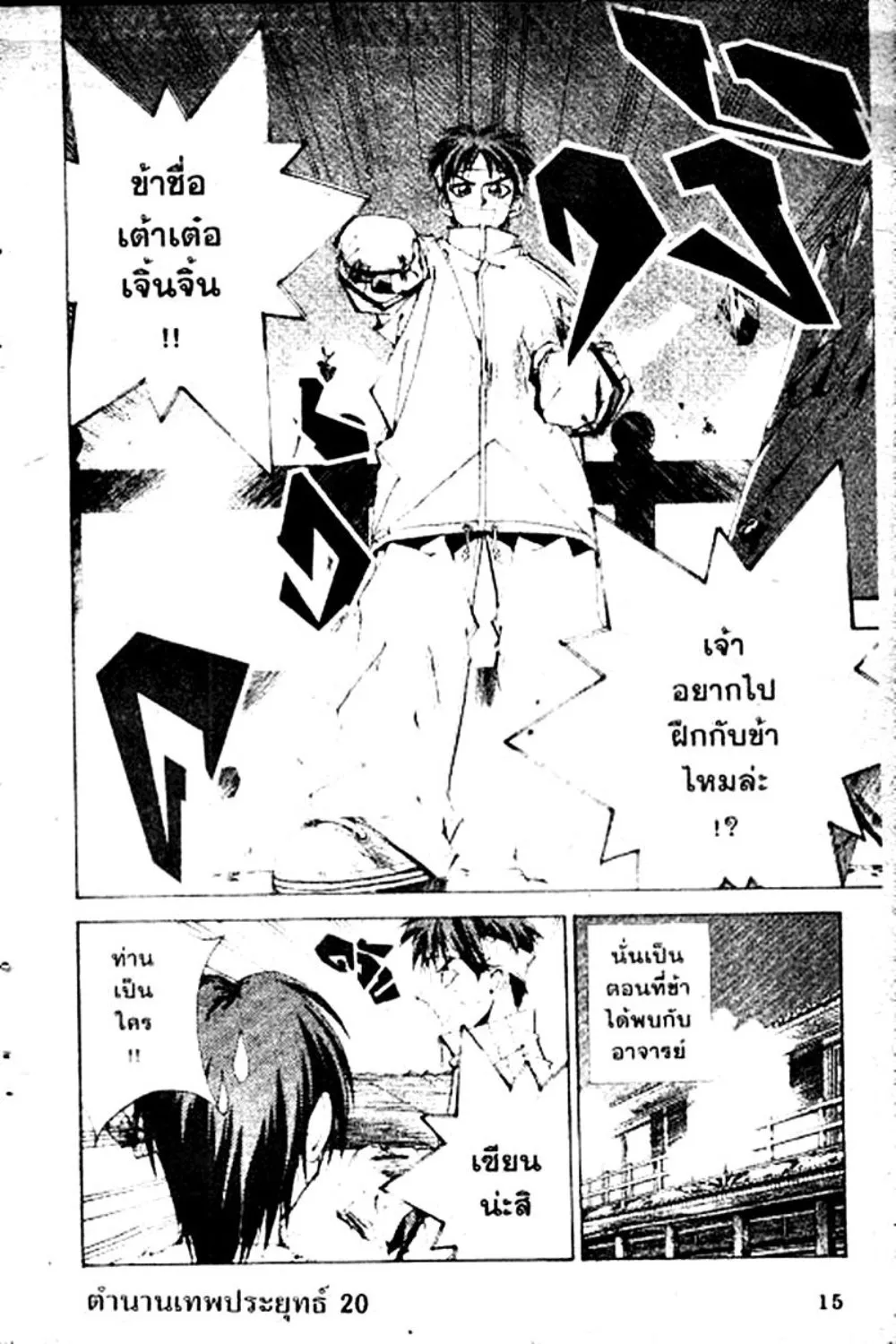 Houshin Engi - หน้า 15