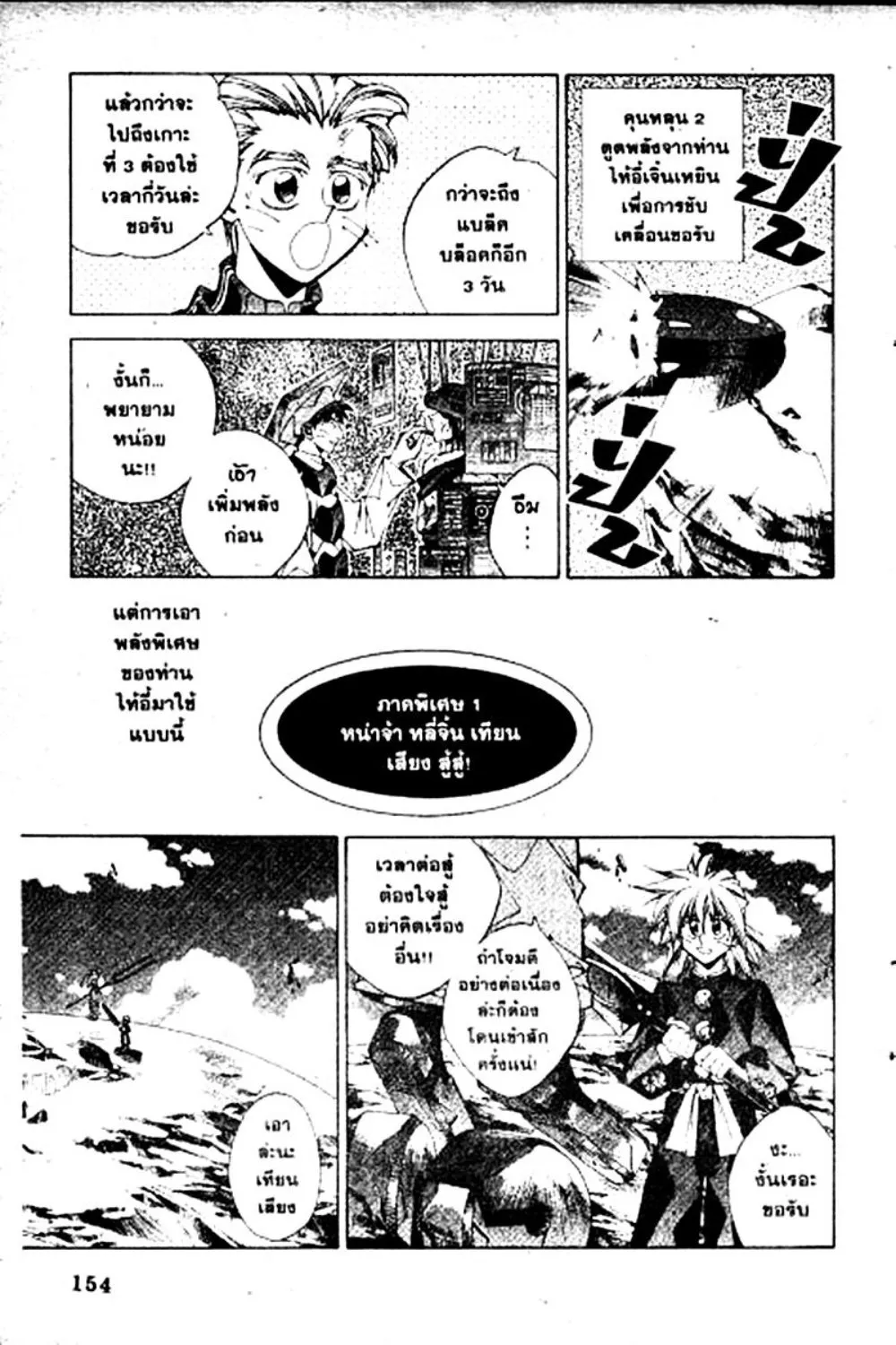 Houshin Engi - หน้า 152