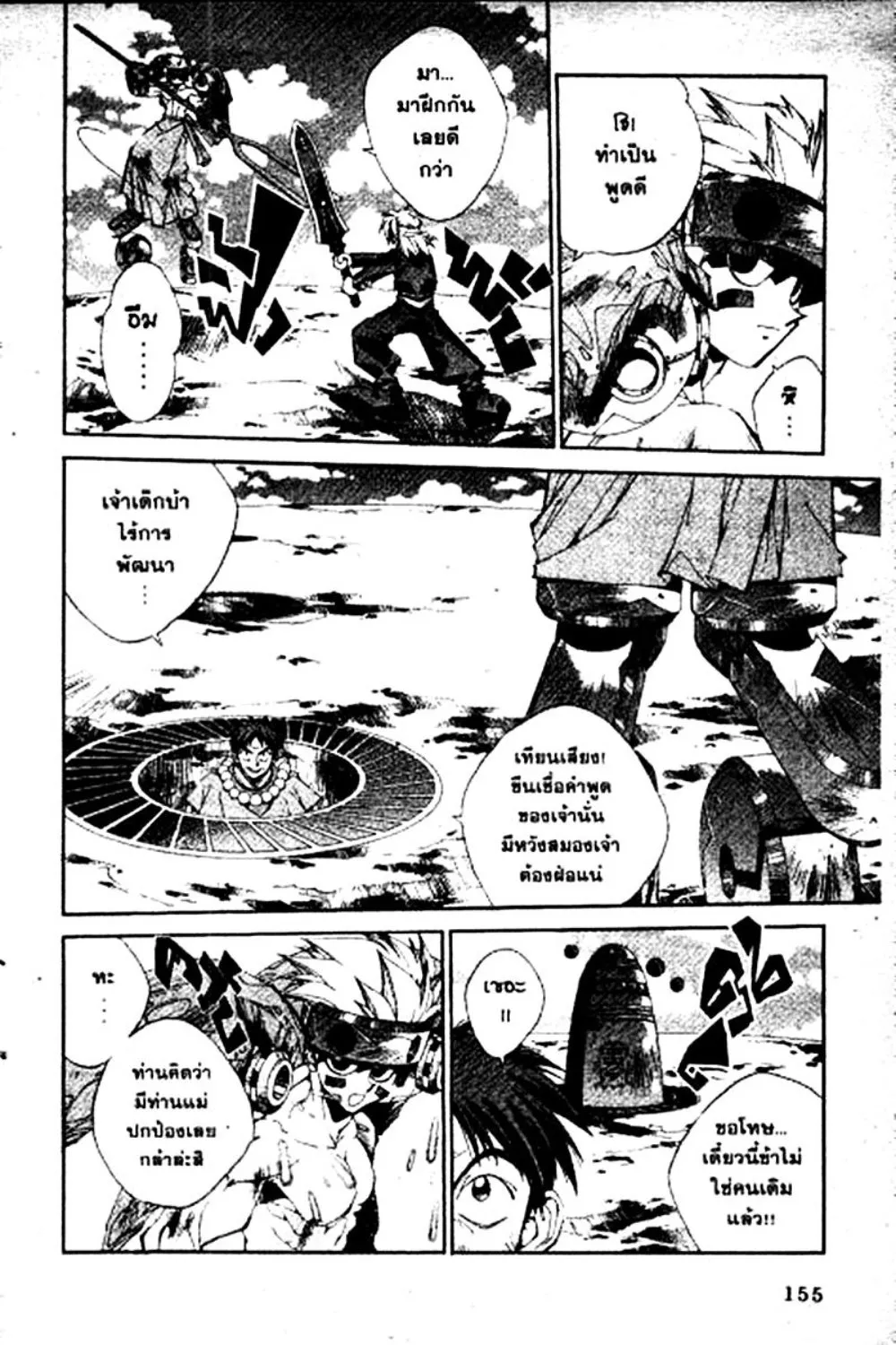 Houshin Engi - หน้า 153