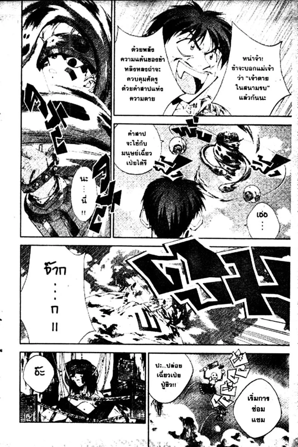 Houshin Engi - หน้า 155