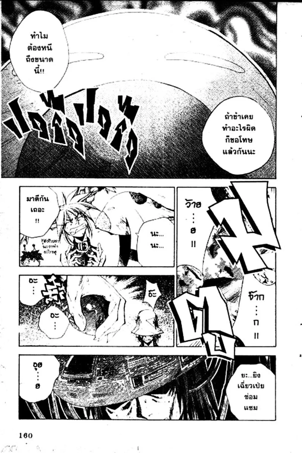 Houshin Engi - หน้า 158