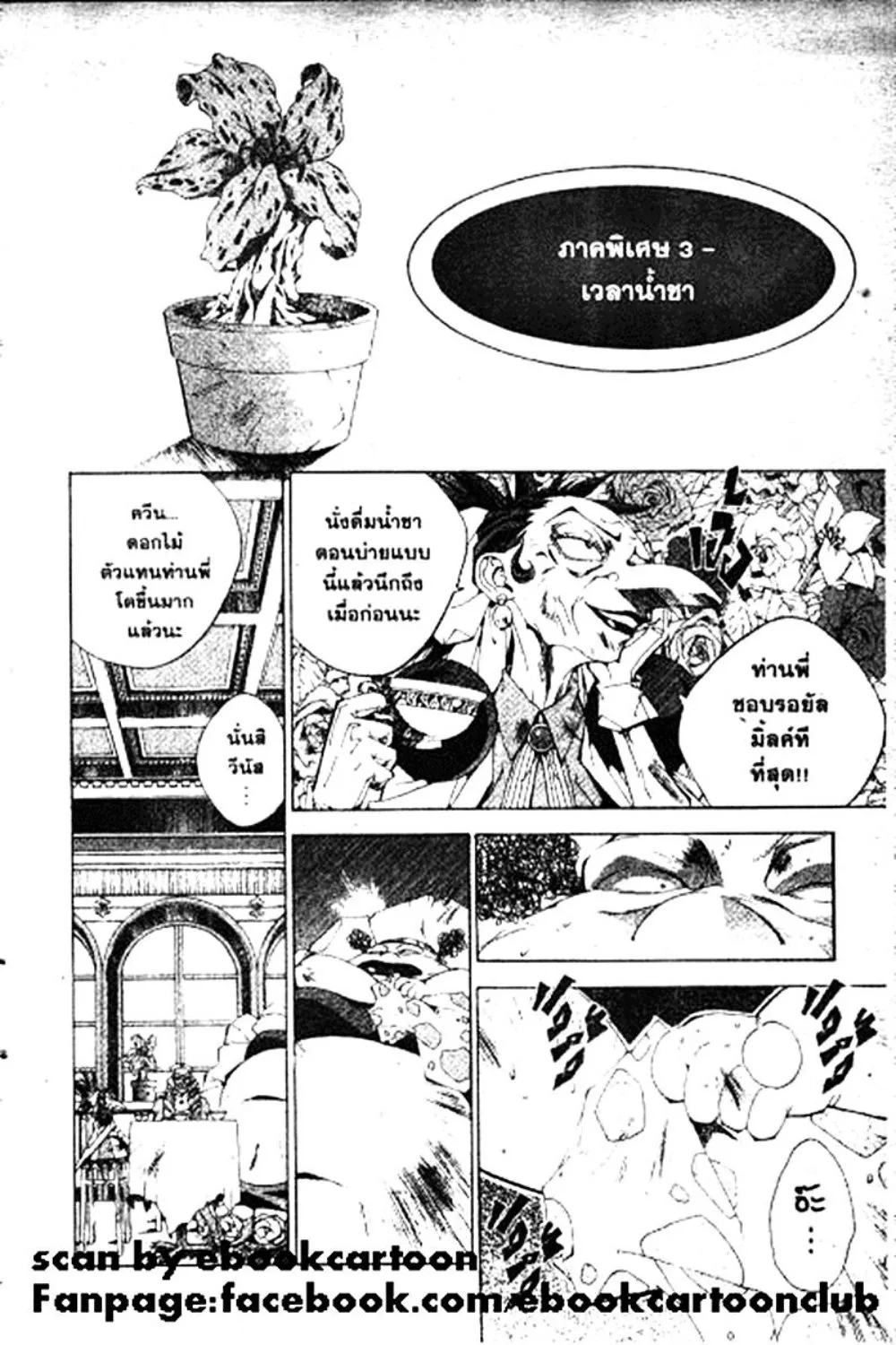 Houshin Engi - หน้า 159