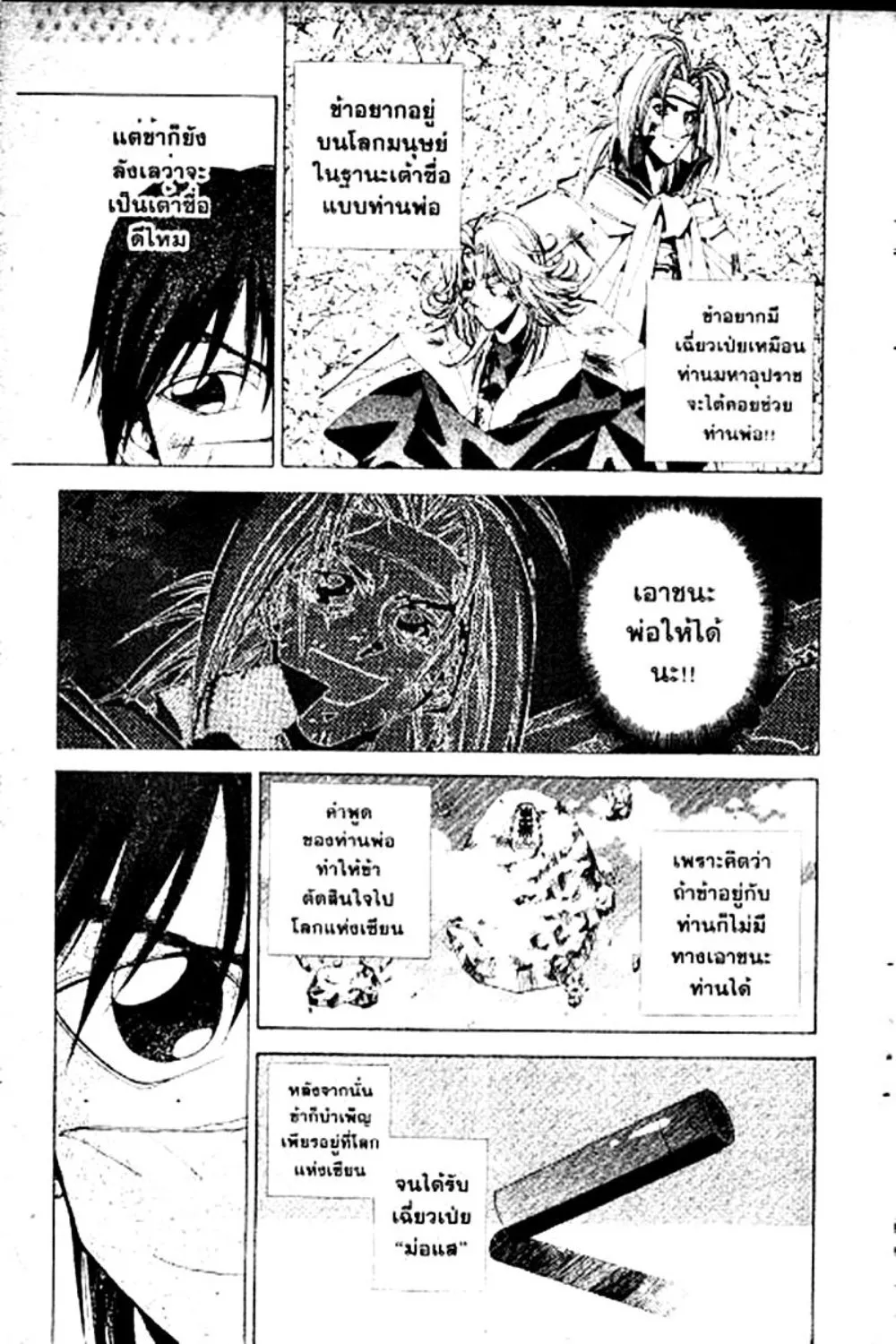 Houshin Engi - หน้า 16