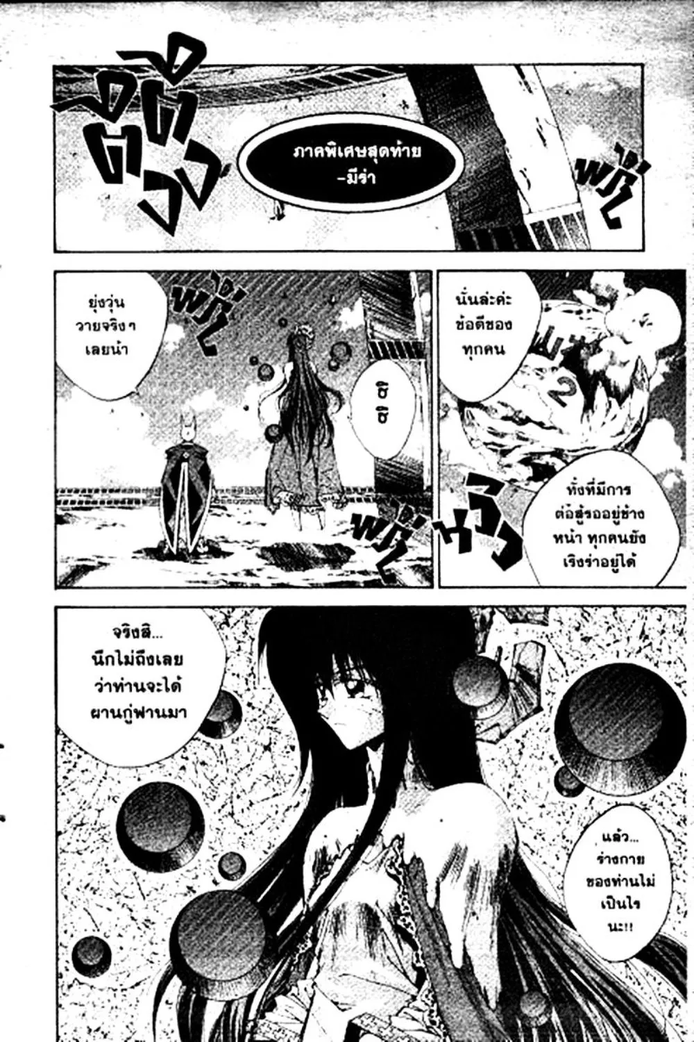 Houshin Engi - หน้า 163