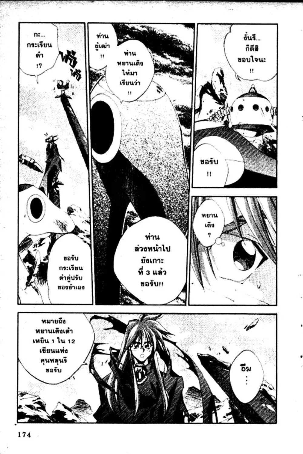 Houshin Engi - หน้า 172