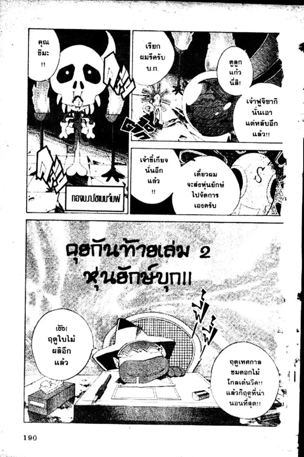 Houshin Engi - หน้า 188