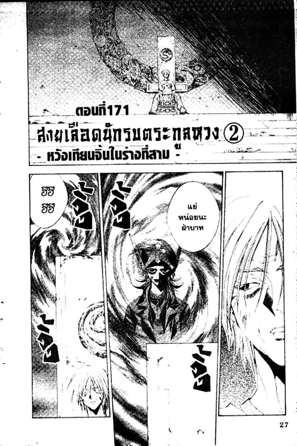 Houshin Engi - หน้า 27