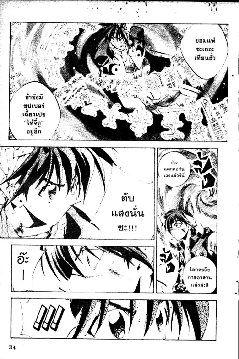 Houshin Engi - หน้า 34