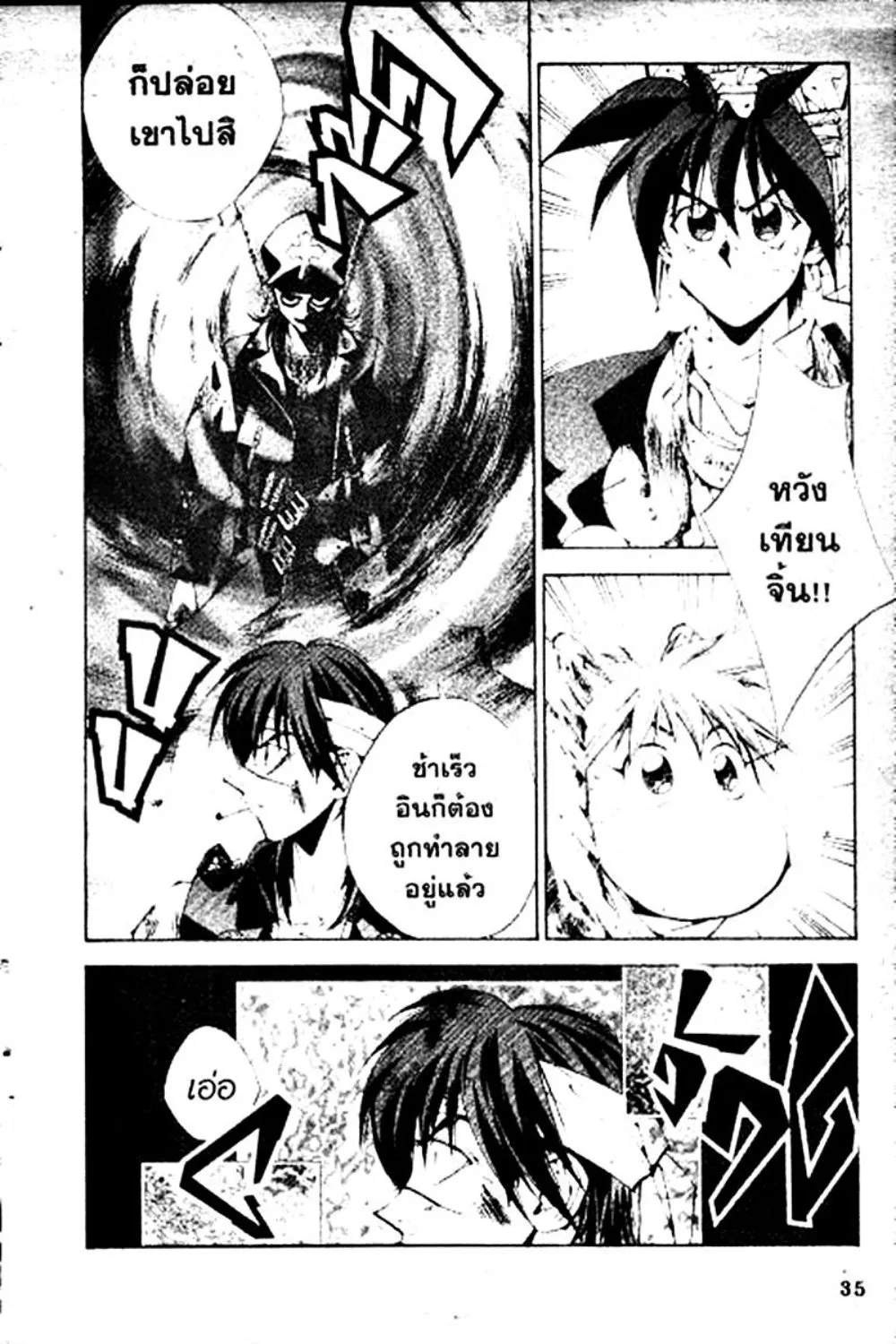 Houshin Engi - หน้า 35