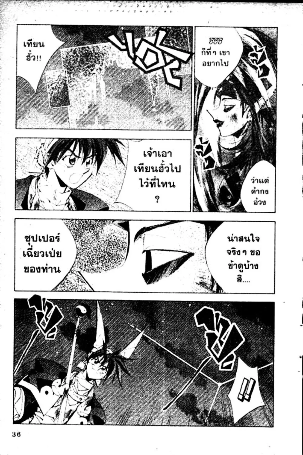 Houshin Engi - หน้า 36