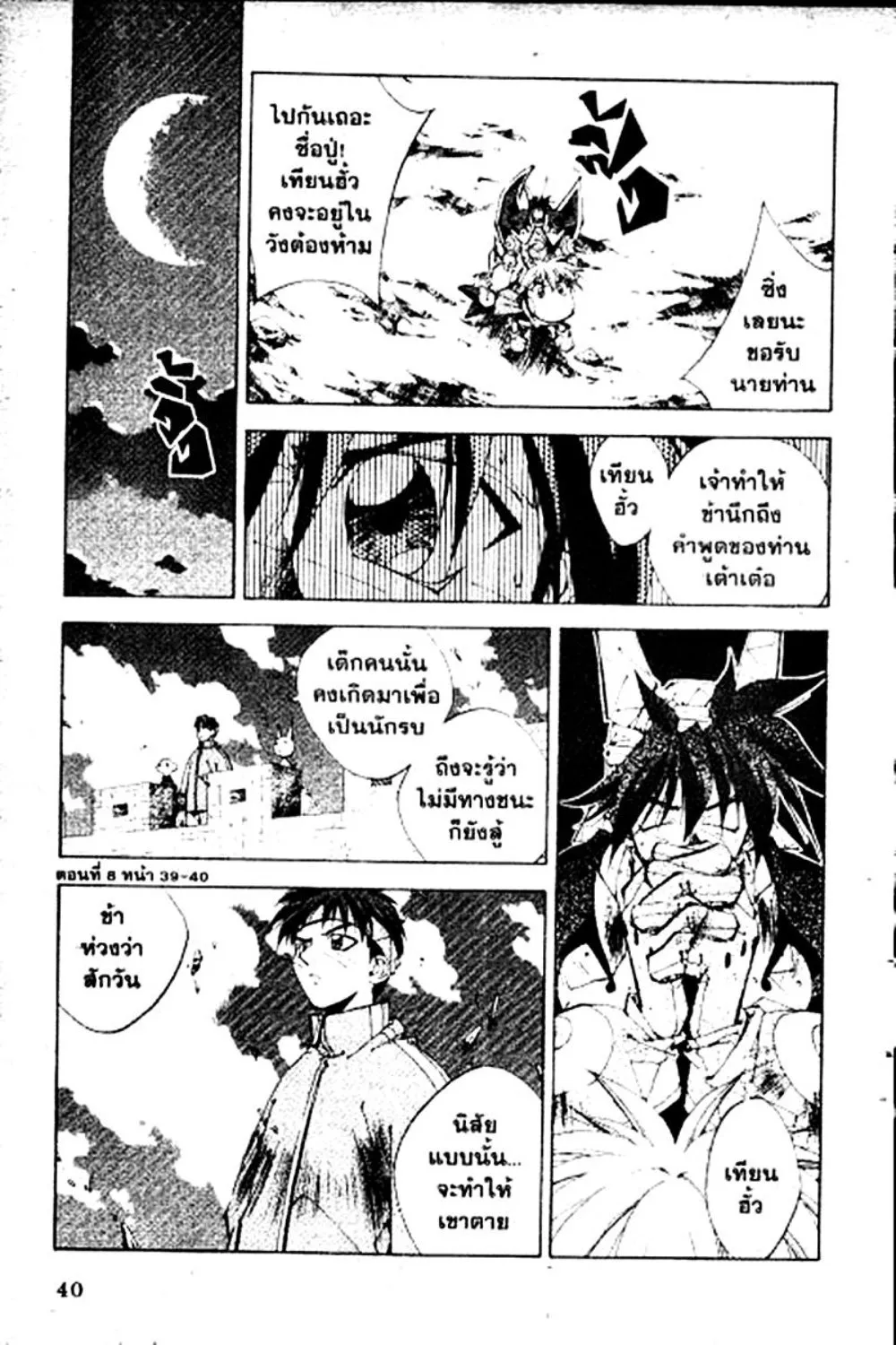 Houshin Engi - หน้า 40