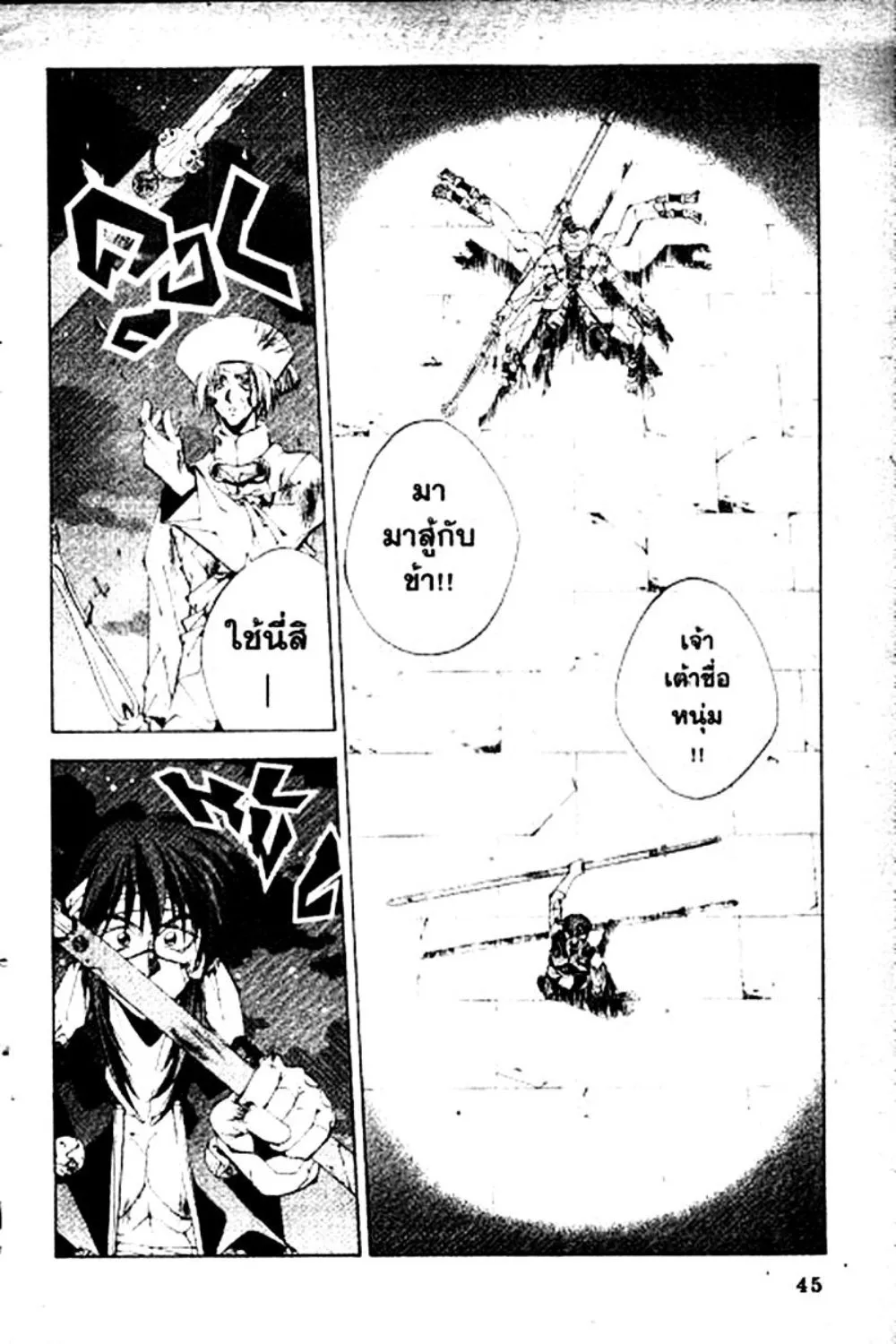 Houshin Engi - หน้า 43