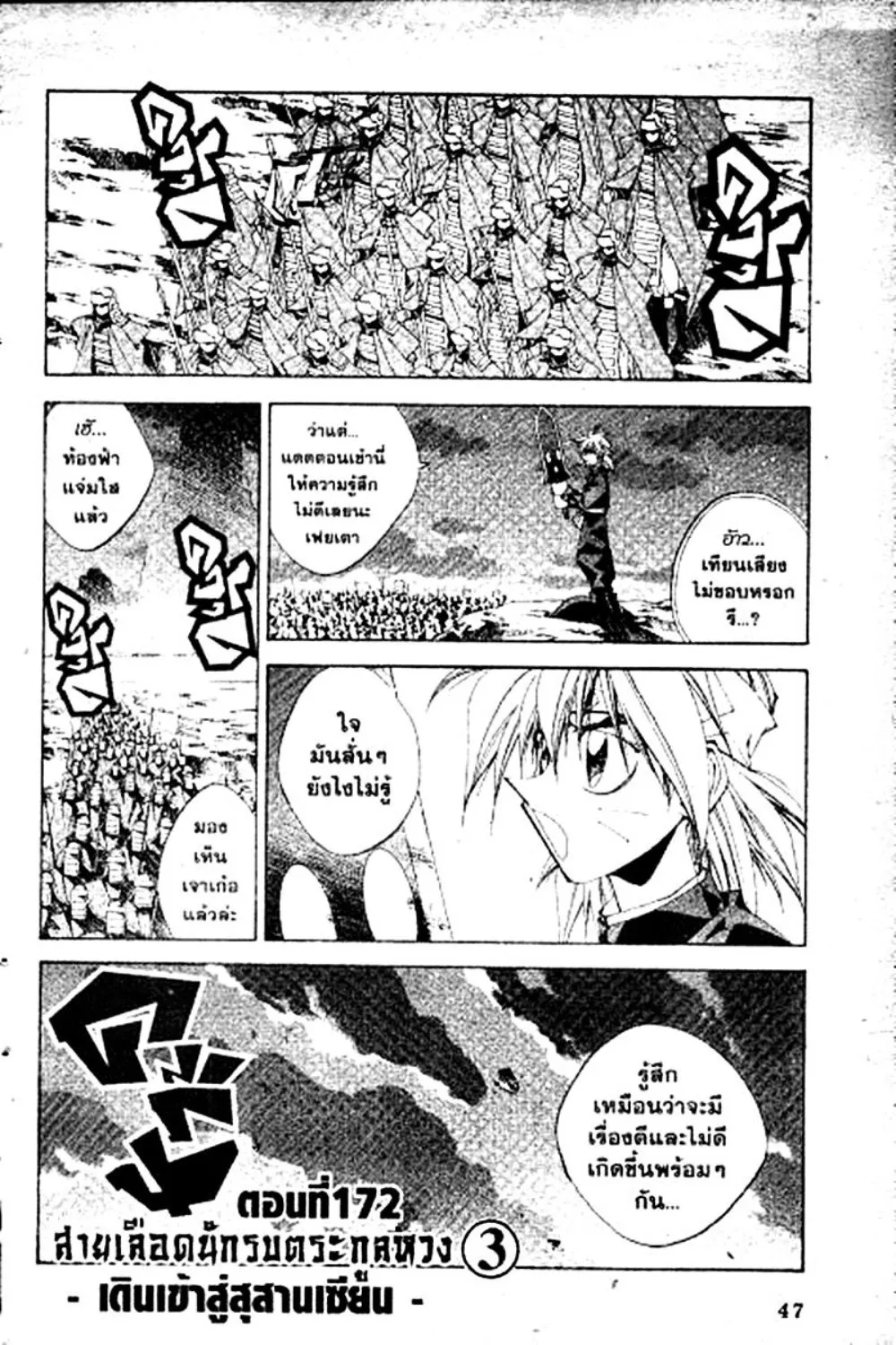 Houshin Engi - หน้า 45