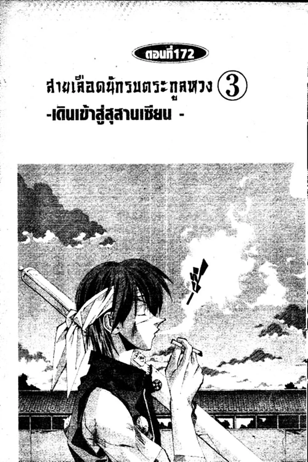 Houshin Engi - หน้า 46