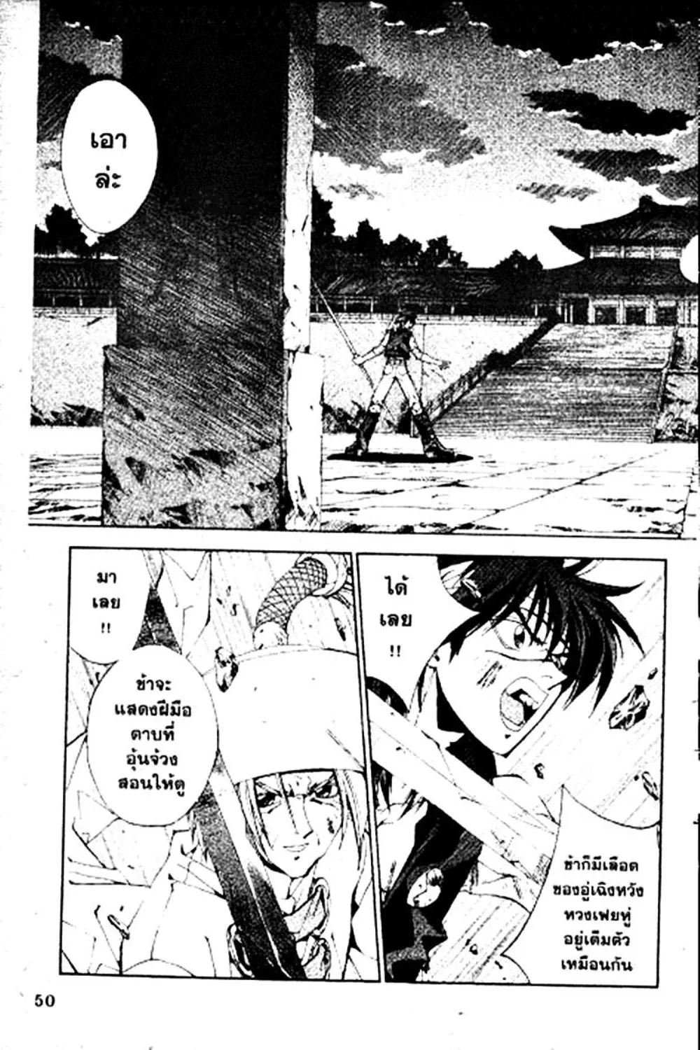 Houshin Engi - หน้า 48