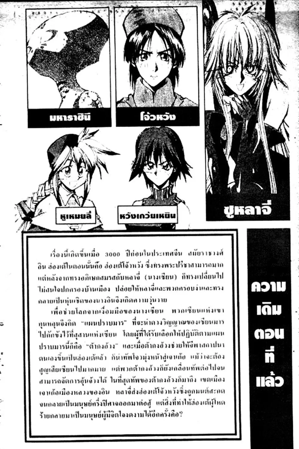 Houshin Engi - หน้า 5